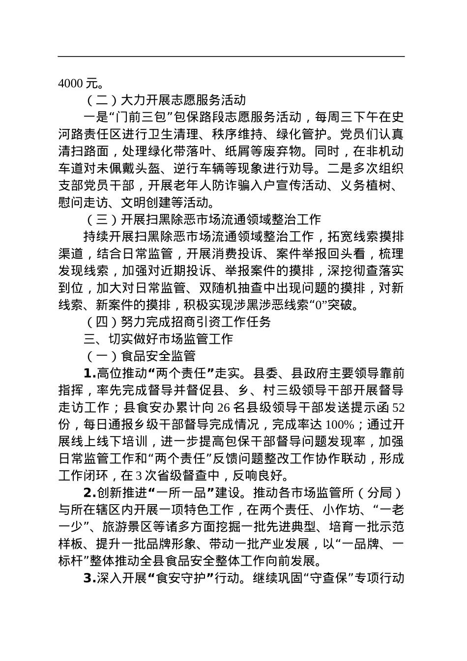 县市场监督管理局2023年上半年工作总结（20230614）.docx_第3页