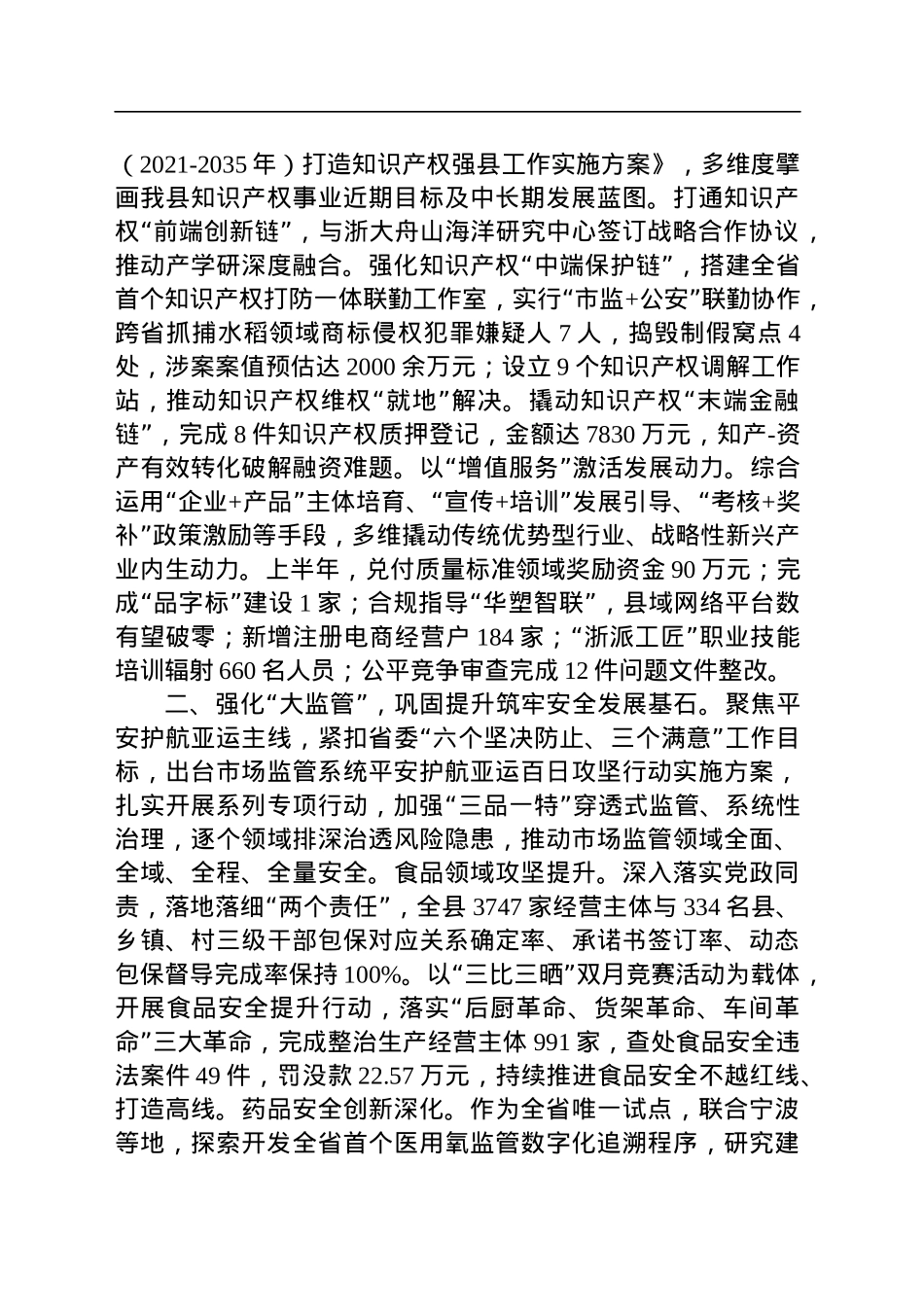 县市场监督管理局2023年上半年工作总结及下半年工作计划(20230620).docx_第2页