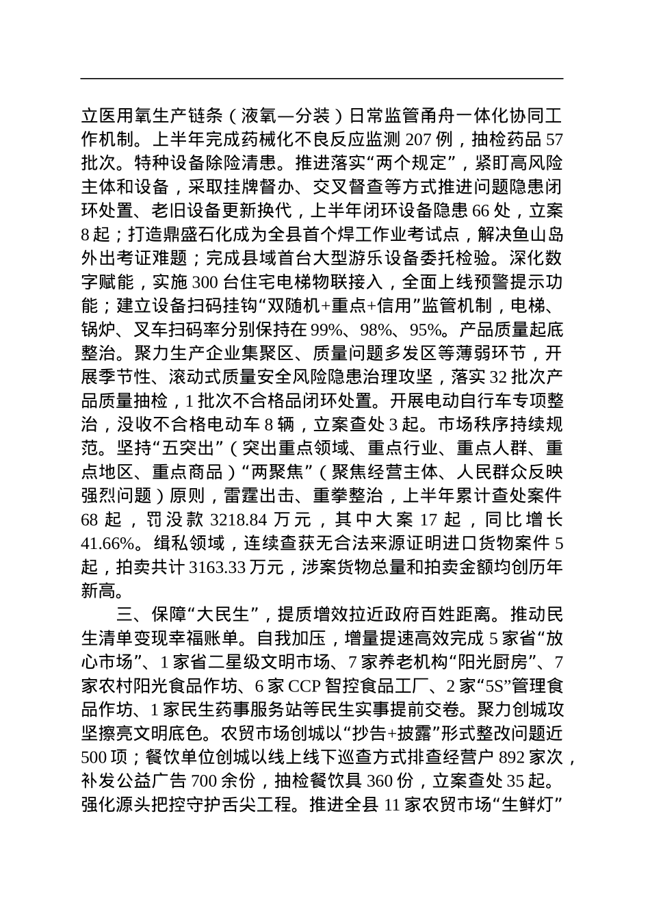 县市场监督管理局2023年上半年工作总结及下半年工作计划(20230620).docx_第3页