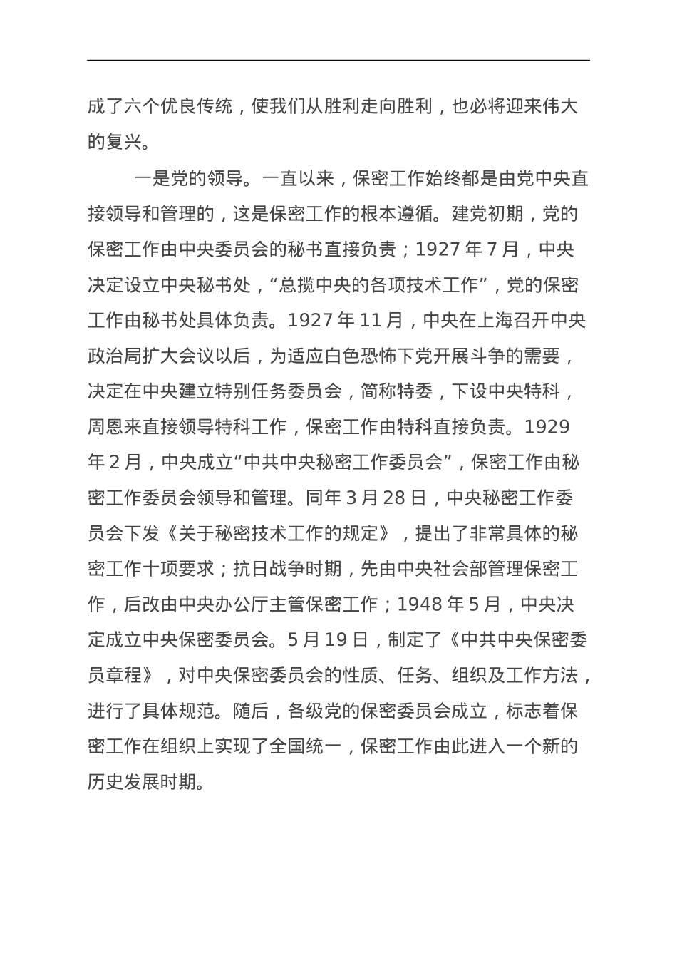 保密专题党课：打造新形势下保密工作牢固防线.doc_第3页