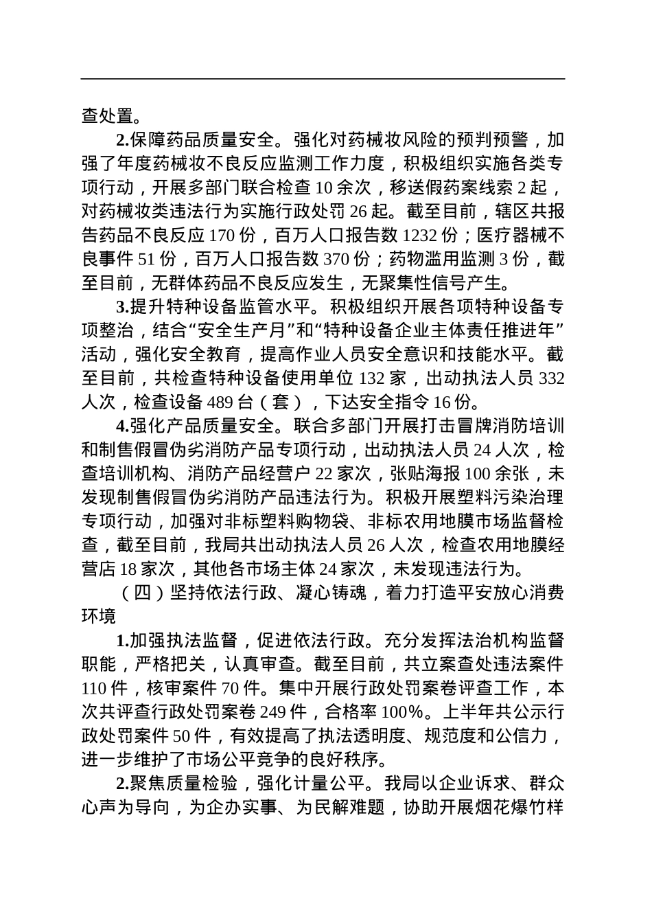 县市场监管局2023年上半年工作总结和下半年工作安排.docx_第3页