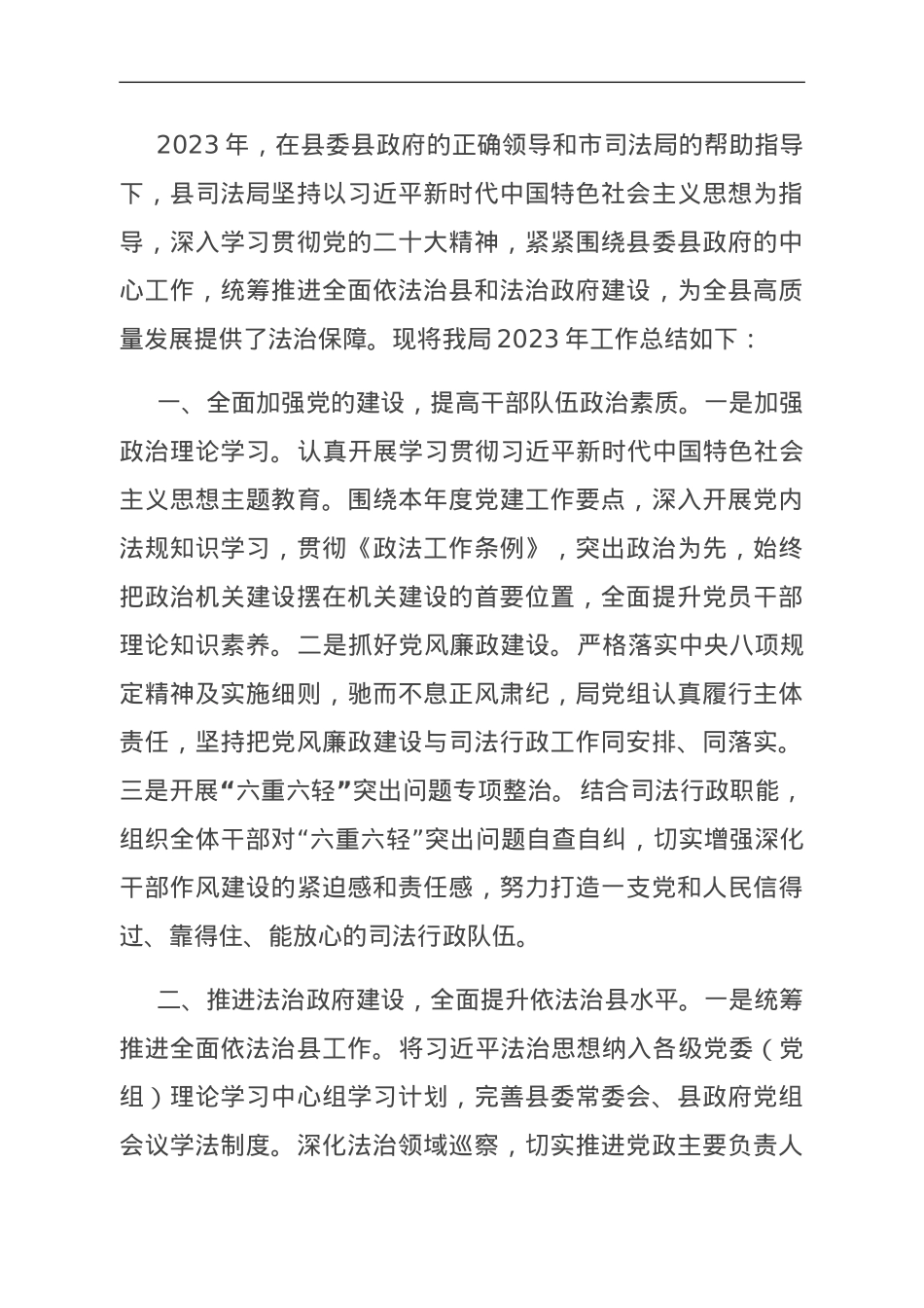 县司法局2023年工作总结.doc_第1页