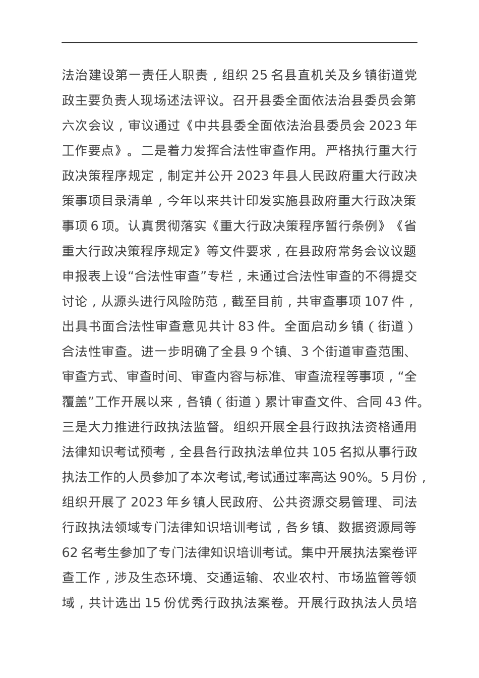 县司法局2023年工作总结.doc_第2页