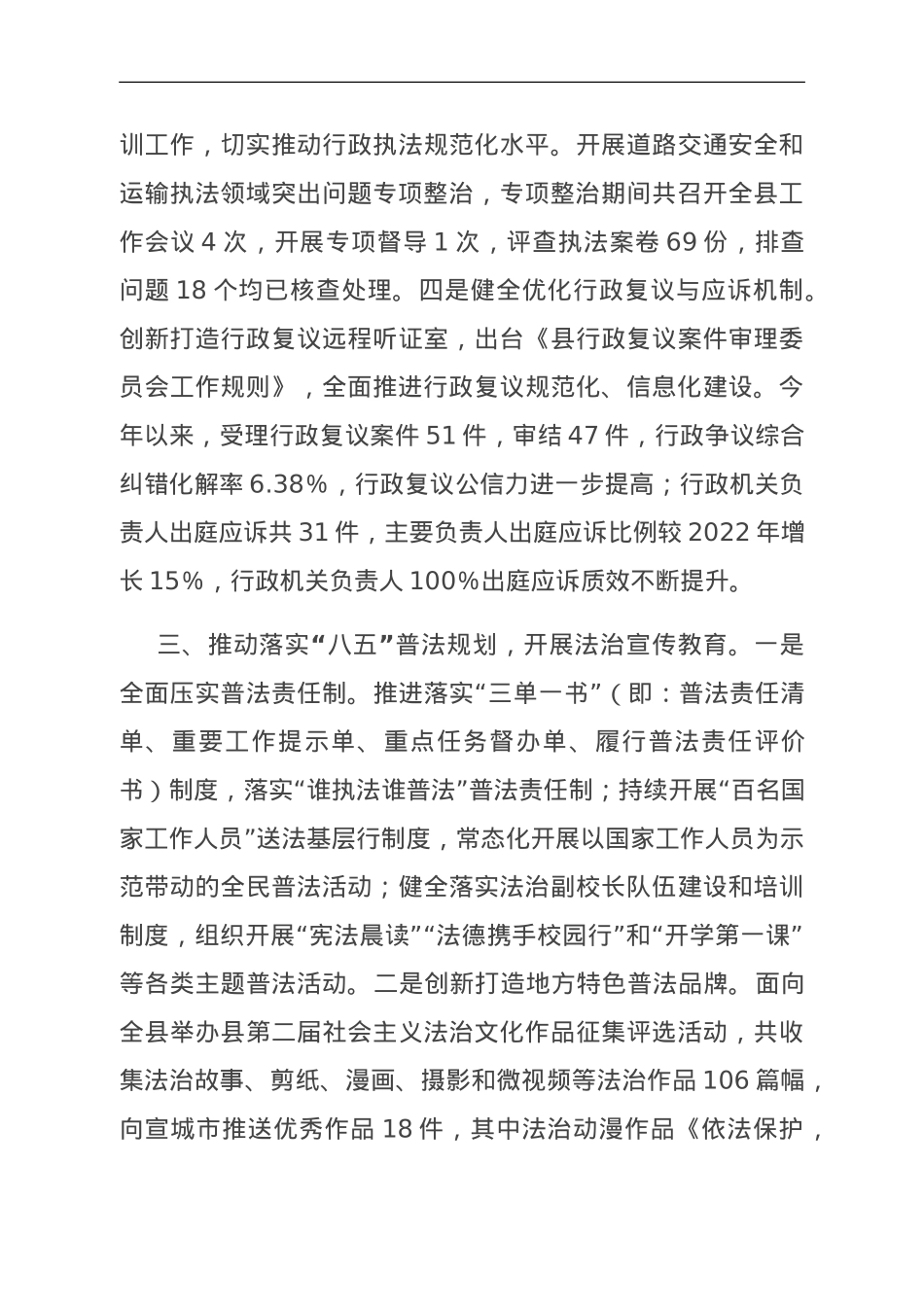 县司法局2023年工作总结.doc_第3页