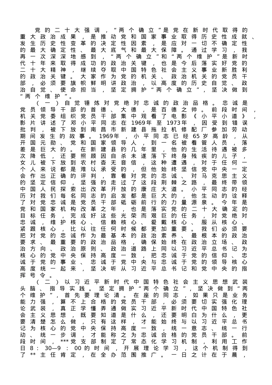 编办主任专题党课讲稿.doc_第2页