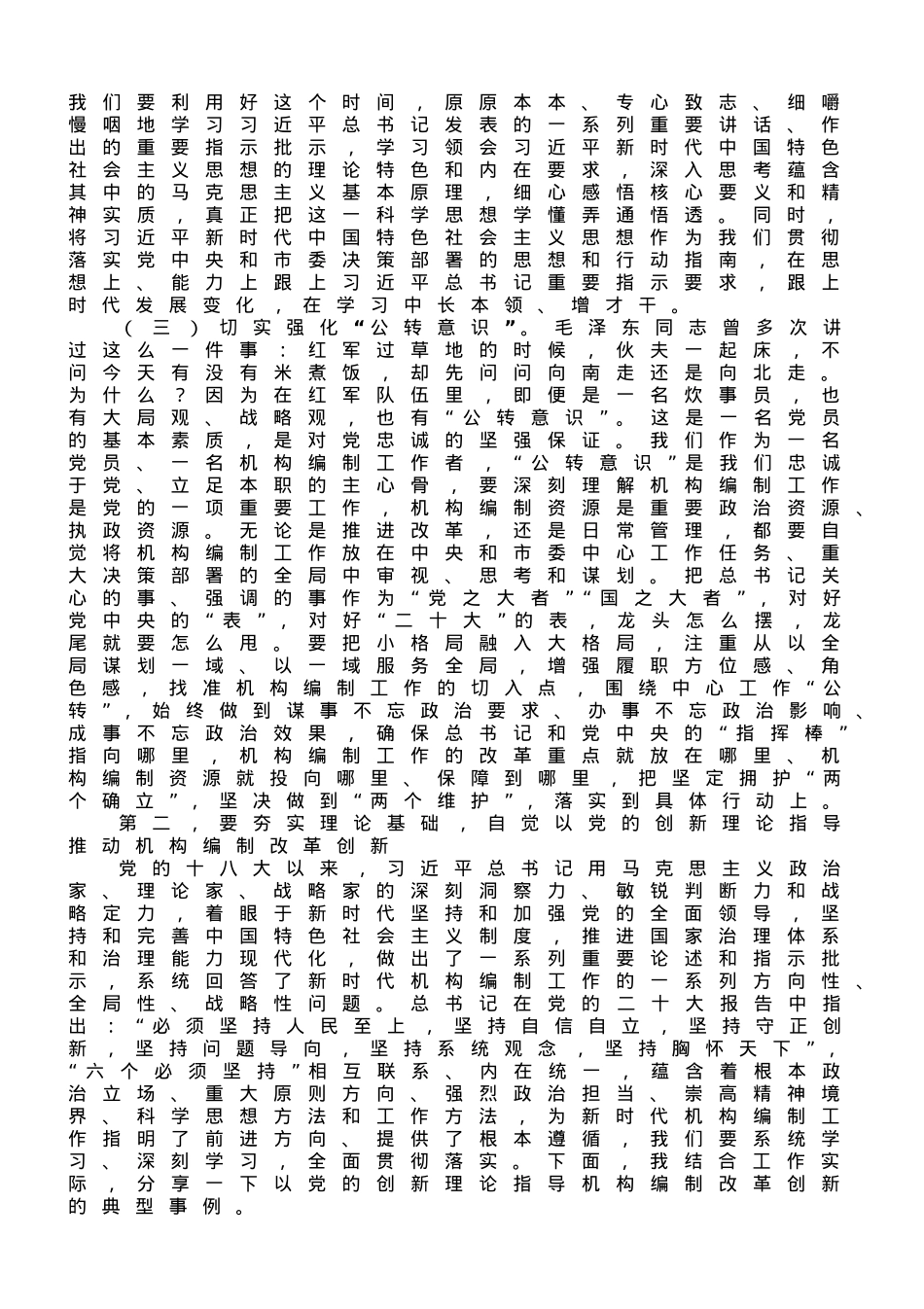 编办主任专题党课讲稿.doc_第3页