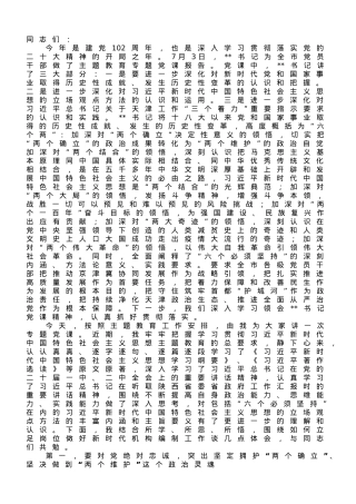 编办主任专题党课讲稿.doc