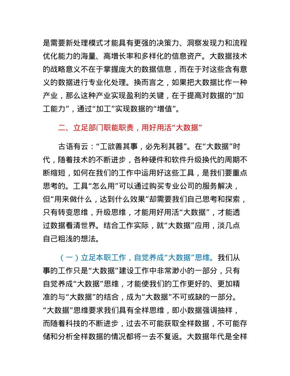 参加大数据专题培训班心得体会.docx_第2页