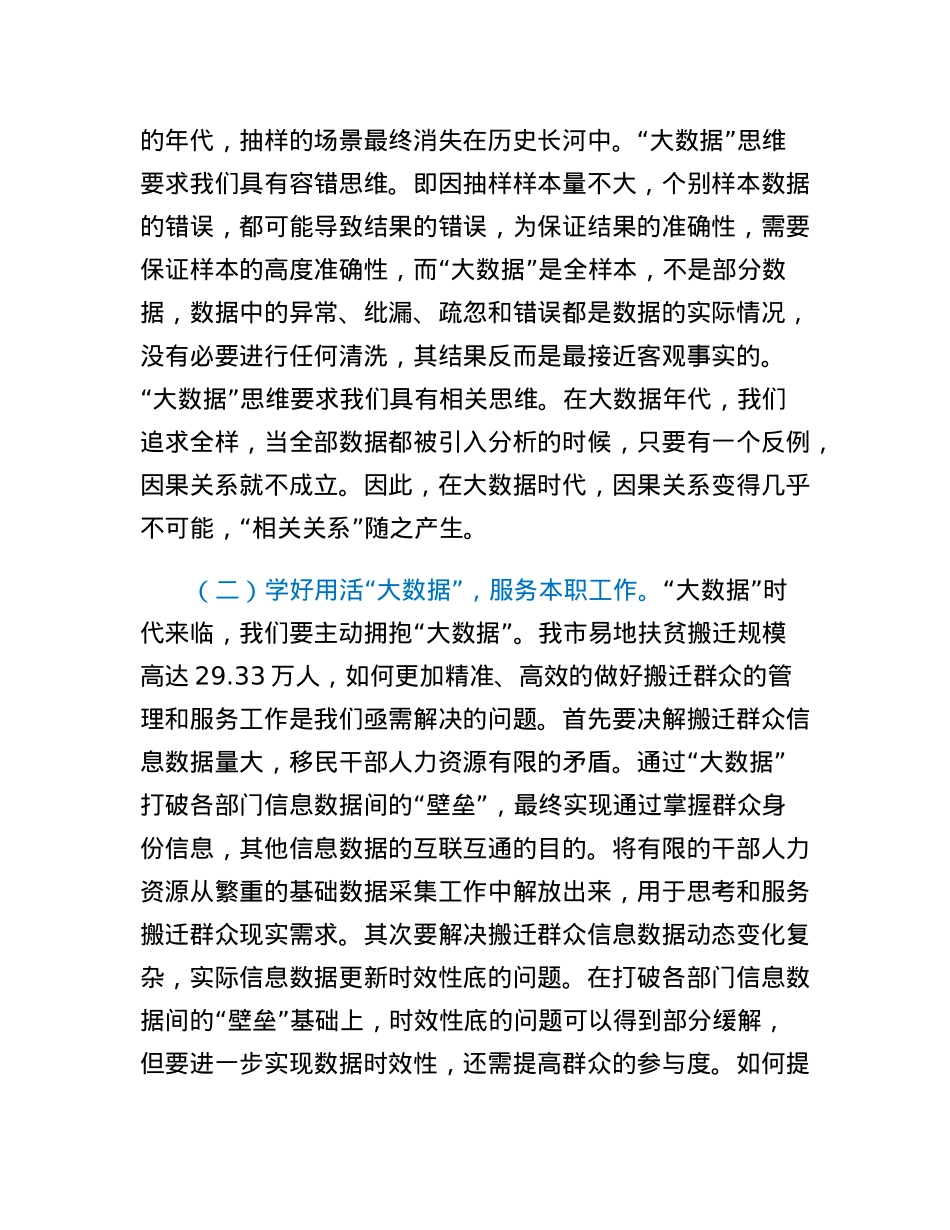参加大数据专题培训班心得体会.docx_第3页