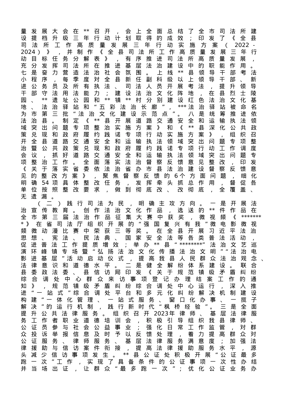 县司法局2023年上半年工作总结和下一步工作计划.doc_第2页
