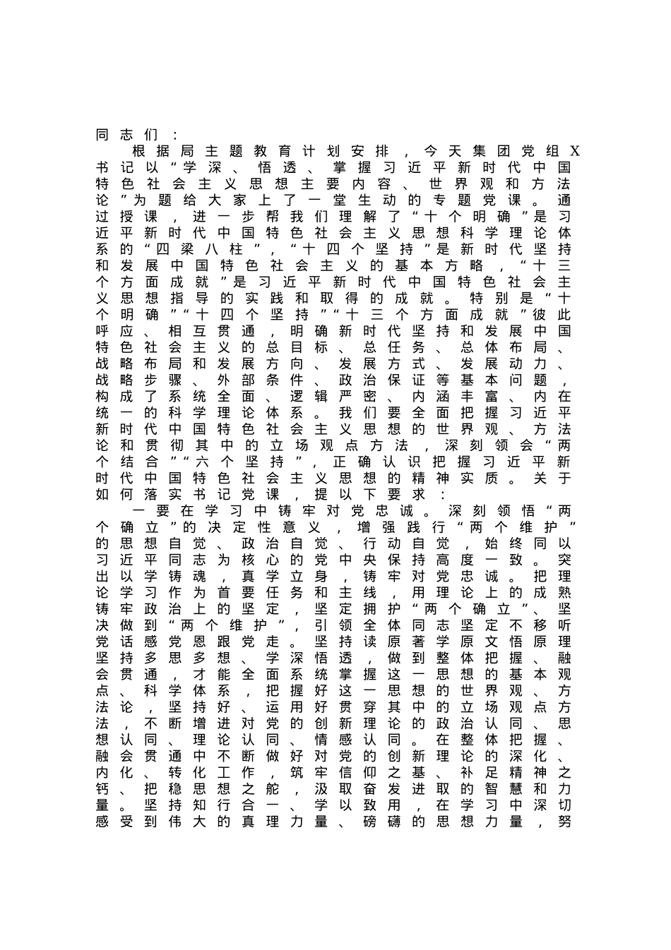 部长在专题党课上的讲话.docx_第1页