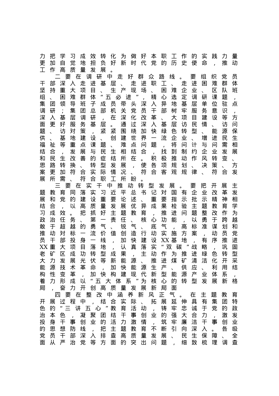 部长在专题党课上的讲话.docx_第2页