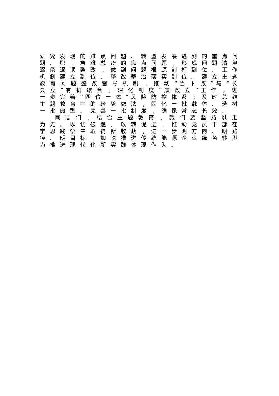部长在专题党课上的讲话.docx_第3页