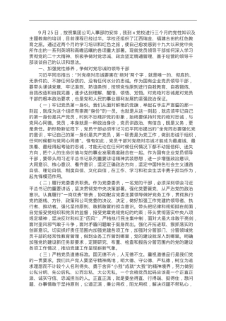 参加培训后的感悟党课：学习贯彻党的二十大精神、积极争做对党忠诚、政治坚定精通管理、善于经营的领导干部.doc