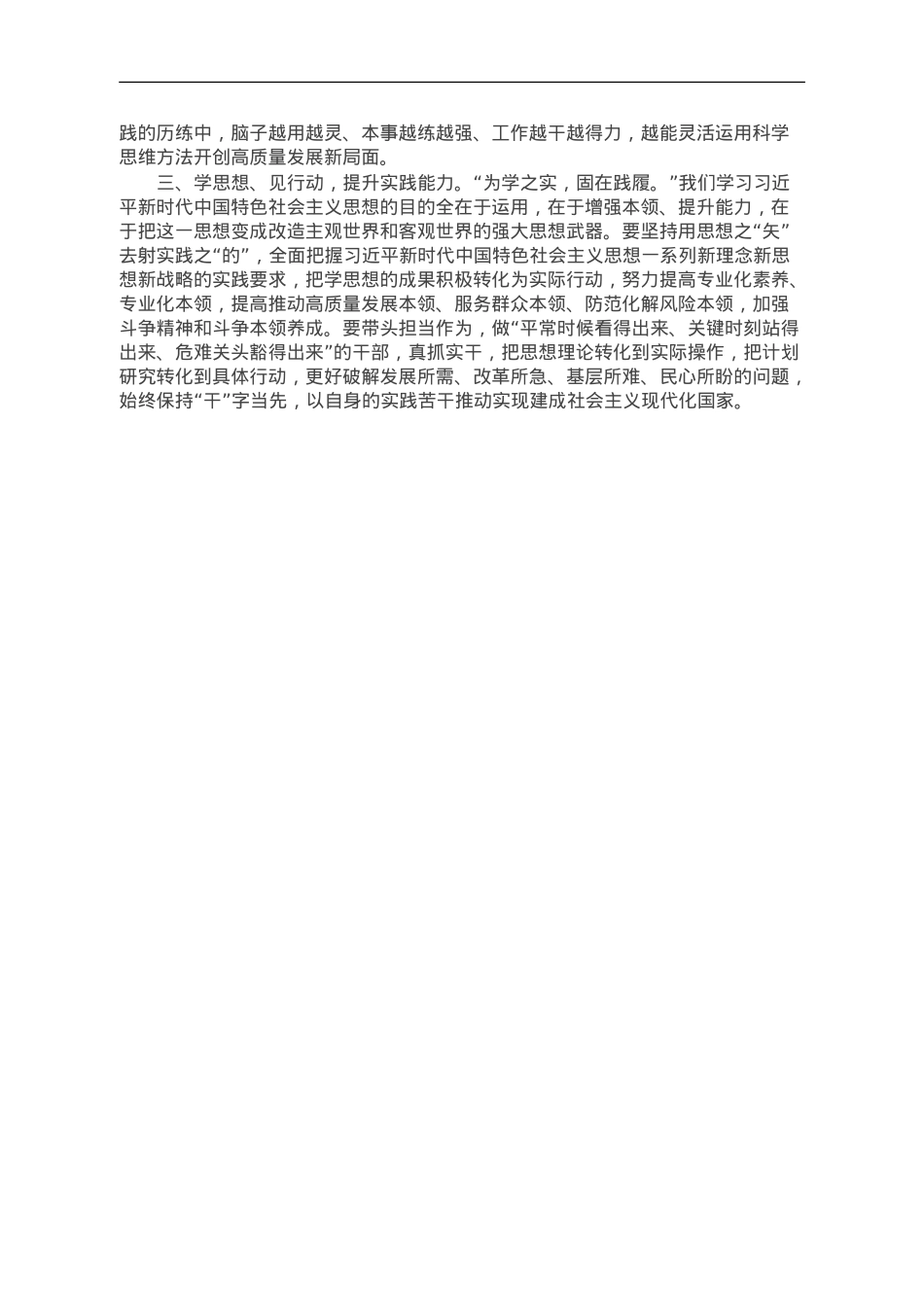 参加区委主题教育培训班学习感悟：学思想见行动提能力 争做新时代硬核干部.doc_第2页
