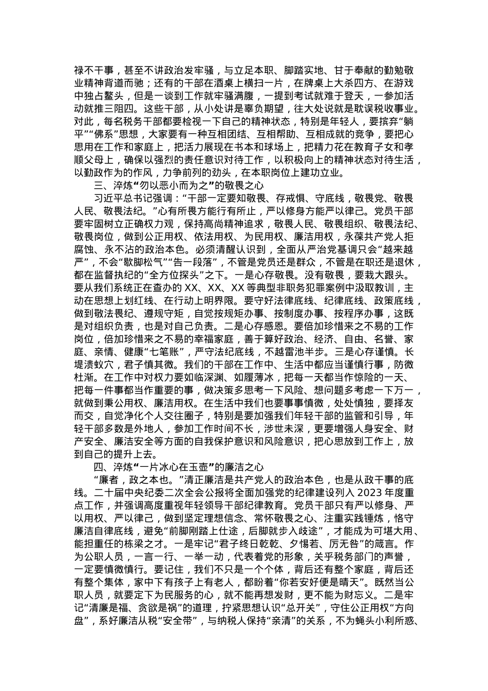 党风廉政建设党课：常怀“四心” 做忠诚干净担当的表率.doc_第2页
