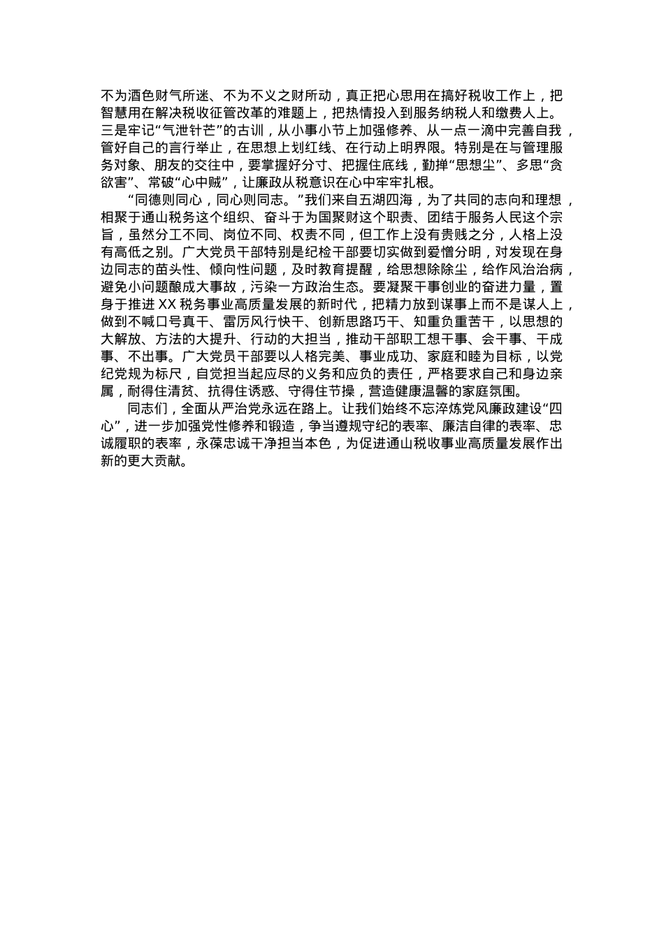 党风廉政建设党课：常怀“四心” 做忠诚干净担当的表率.doc_第3页