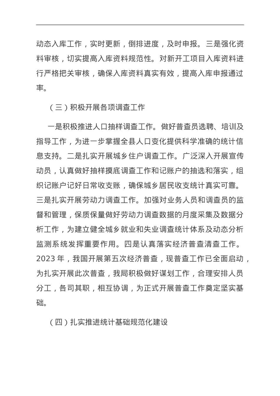 县统计局2023年工作总结及2024年工作谋划.doc_第2页