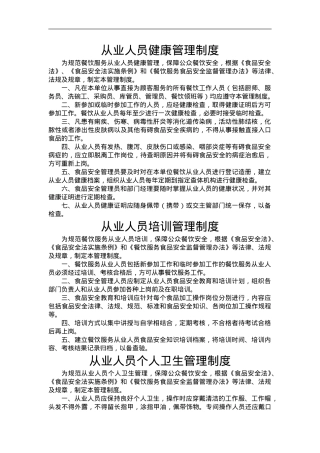 餐饮类（饭店）制度参考.doc