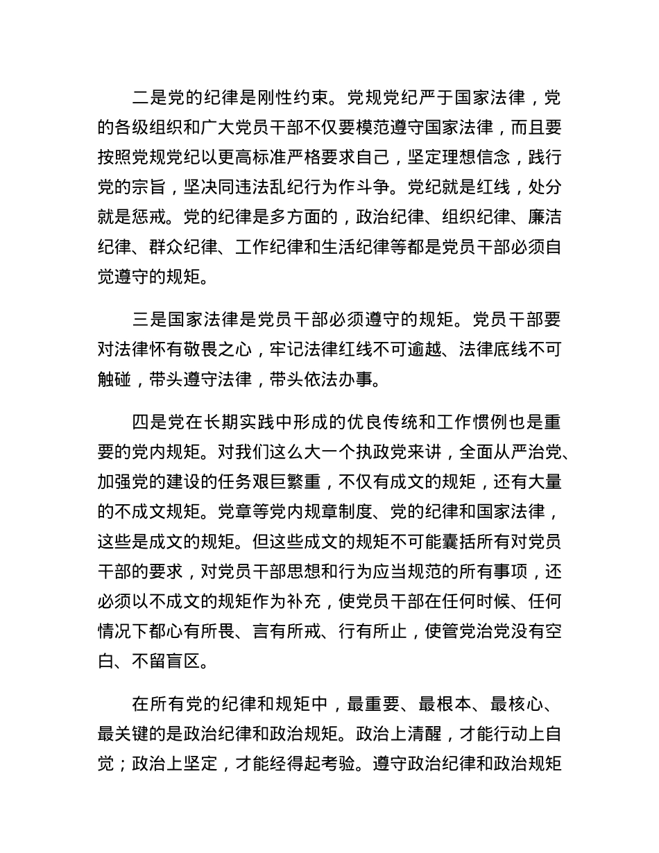 党风廉政建设党课讲稿：增强制度意识，争做执行表率.docx_第2页