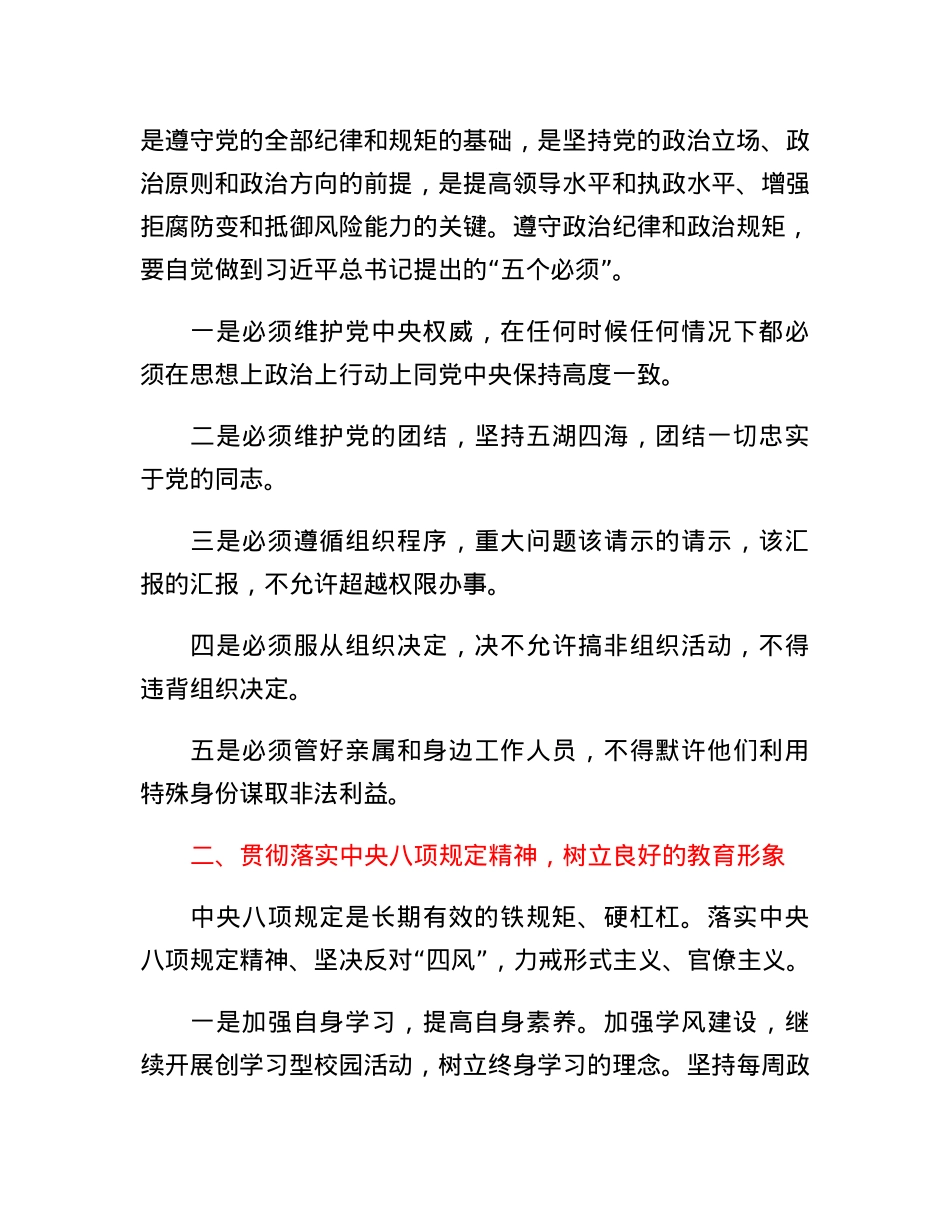 党风廉政建设党课讲稿：增强制度意识，争做执行表率.docx_第3页