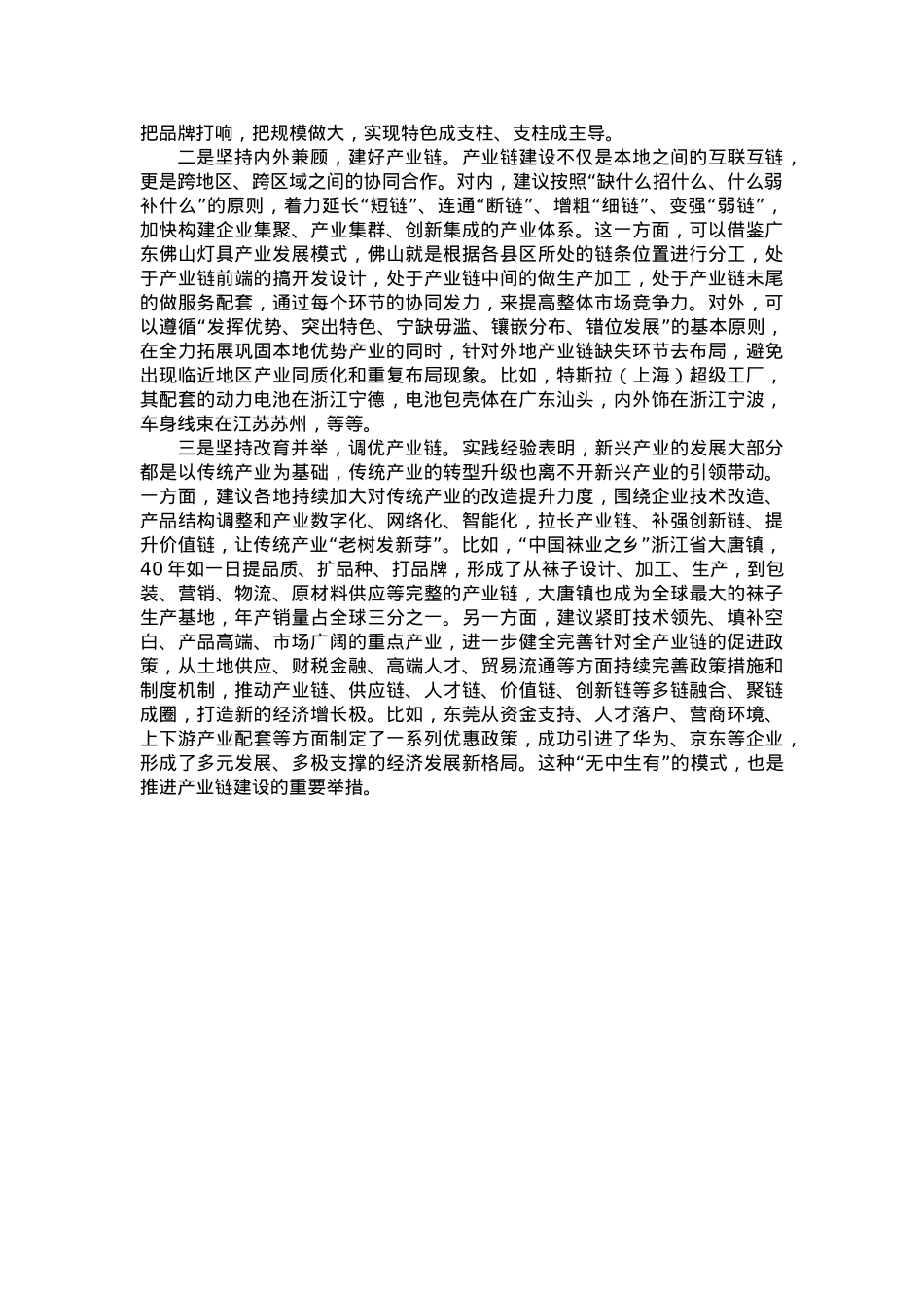 产业链建设存在的问题及对策建议.doc_第2页