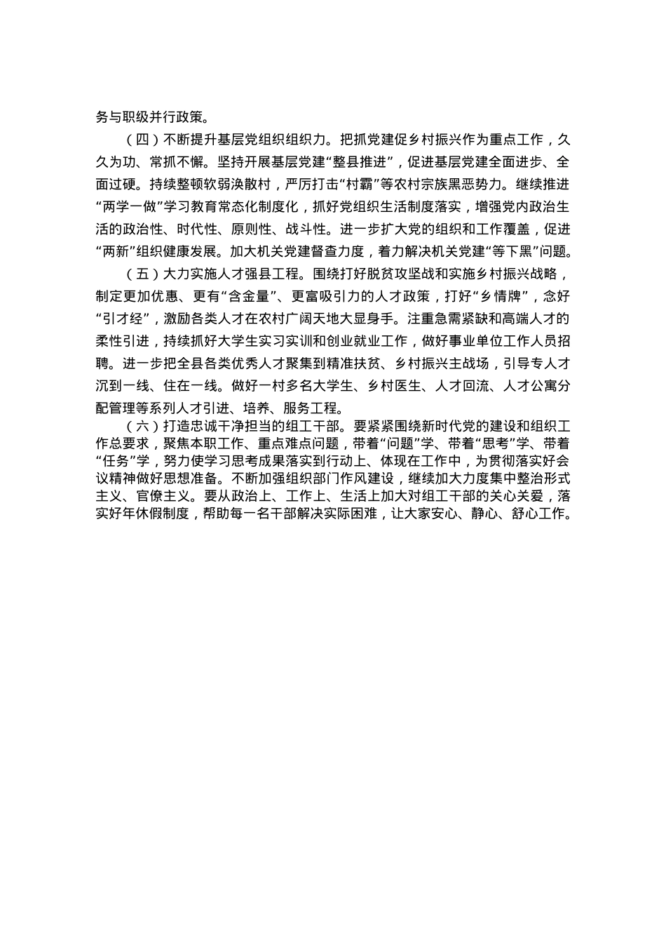 县委组织部上半年工作总结及下半年工作思路.doc_第3页
