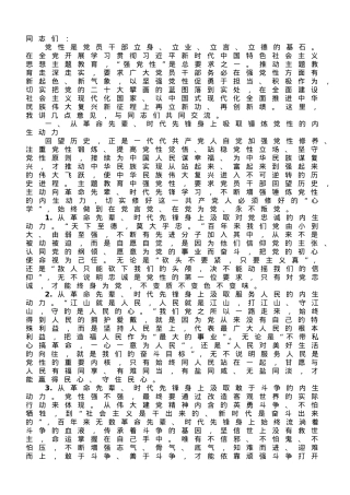 党课： 党员要把党性锤炼作为“终身课题”.doc