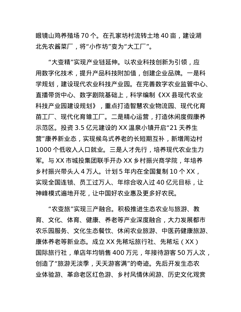 产业融合助推乡村振兴经验材料.docx_第2页