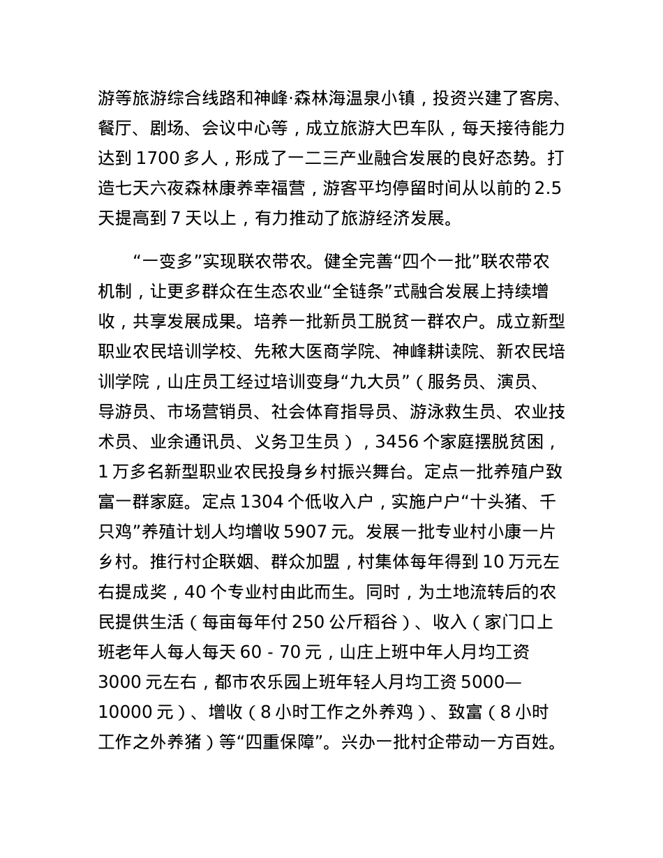 产业融合助推乡村振兴经验材料.docx_第3页