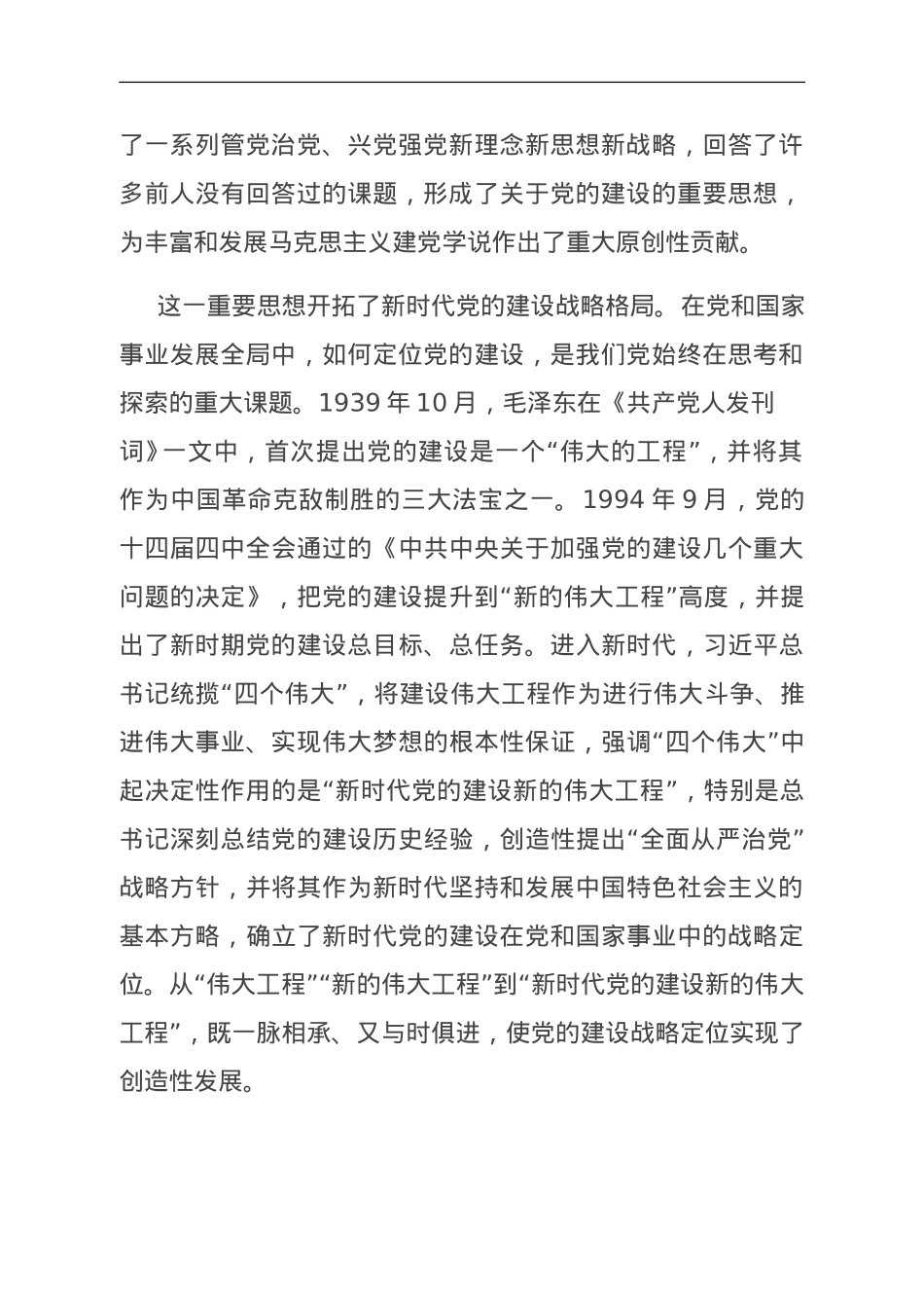 党课： 为高质量发展走在前列提供坚强政治保障.doc_第2页