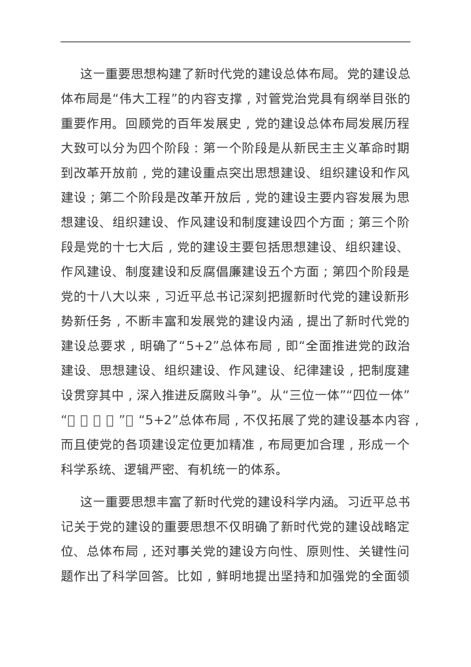 党课： 为高质量发展走在前列提供坚强政治保障.doc_第3页