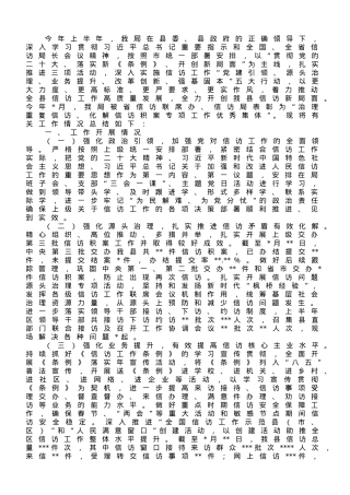 县信访局2023年上半年工作总结及下步工作安排.doc