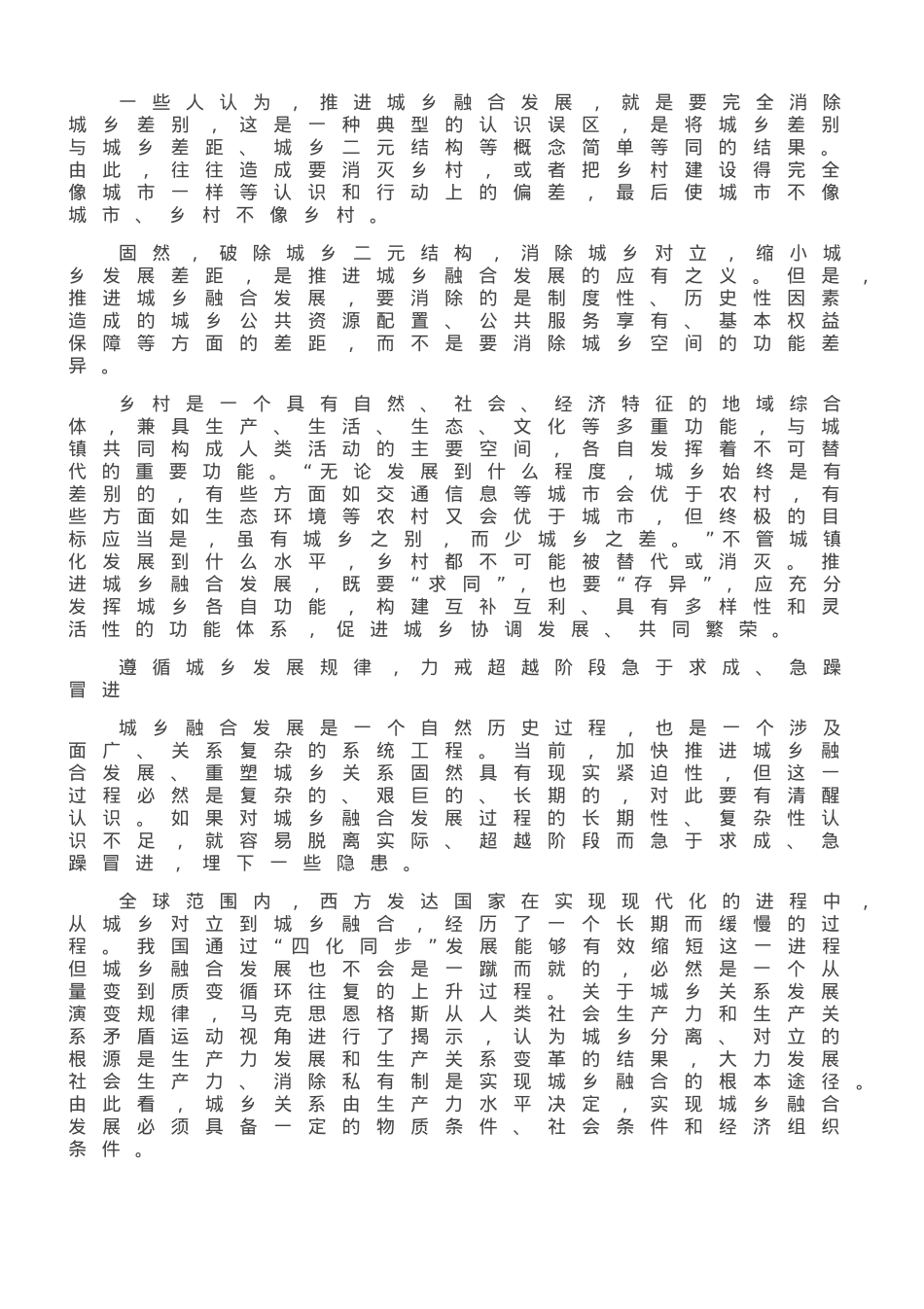 城乡融合发展要走出的认识误区.doc_第2页