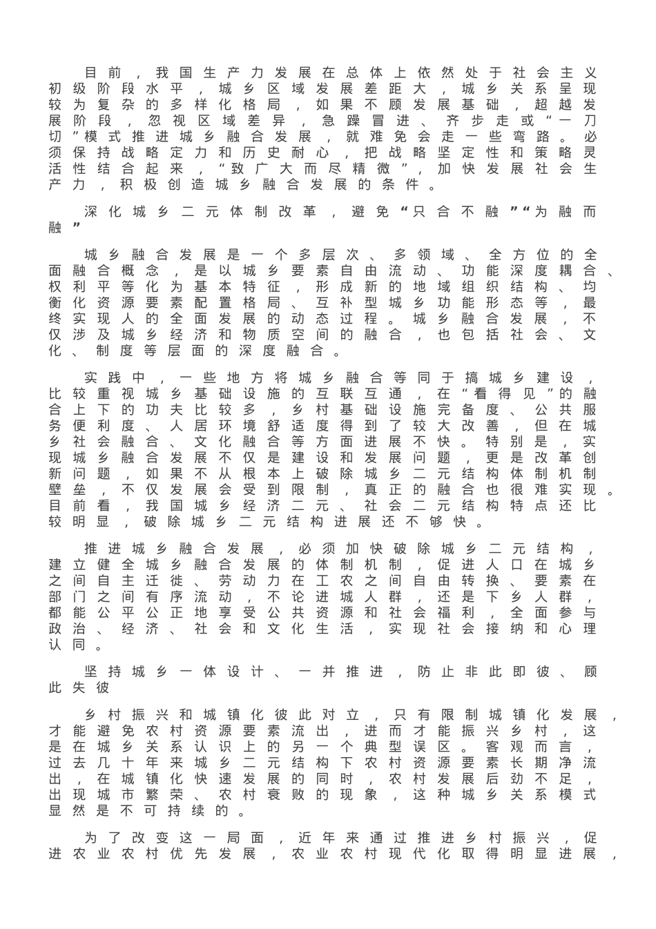 城乡融合发展要走出的认识误区.doc_第3页