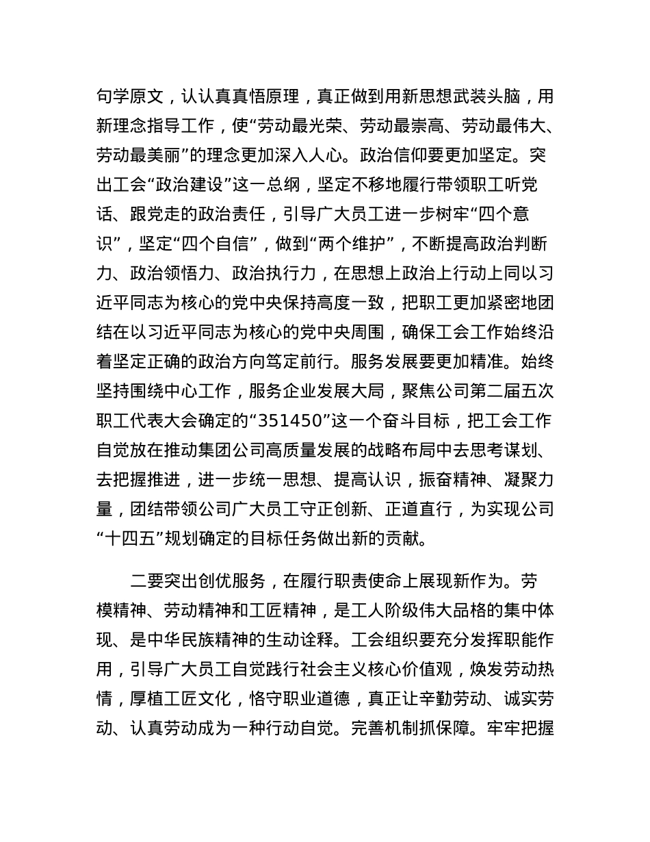 充分发挥工会职能作用大力弘扬劳模精神劳动精神工匠精神.docx_第2页