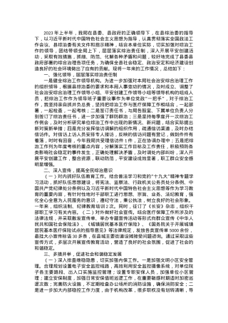 县医疗保障局2023年上半年综治工作总结.docx