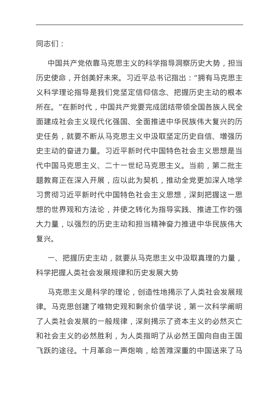 党课：把握历史主动 勇于担当作为 奋力推进中华民族伟大复兴.doc_第1页