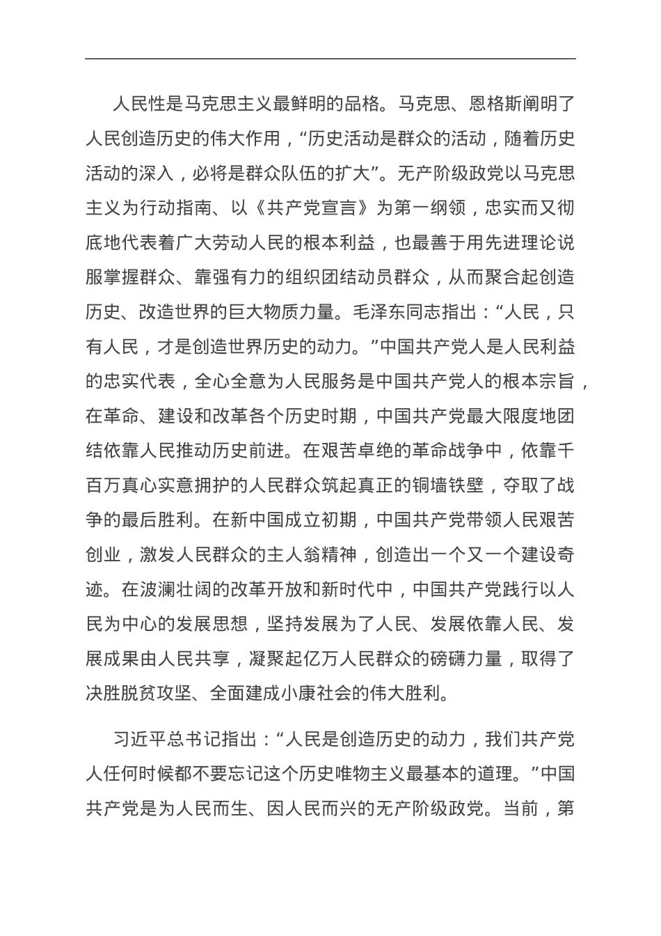党课：把握历史主动 勇于担当作为 奋力推进中华民族伟大复兴.doc_第3页