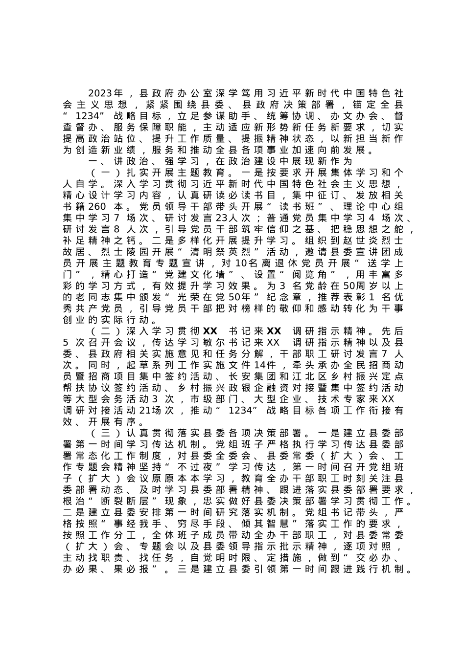 县政府办公室2023年上半年工作总结.docx_第1页