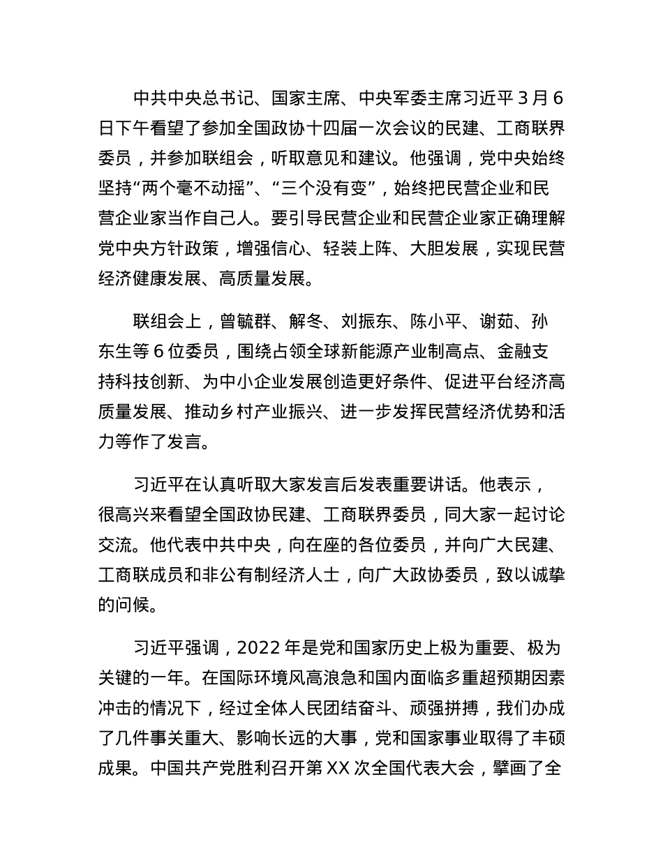 传达全国政协十四届一次会议精神提纲.docx_第3页