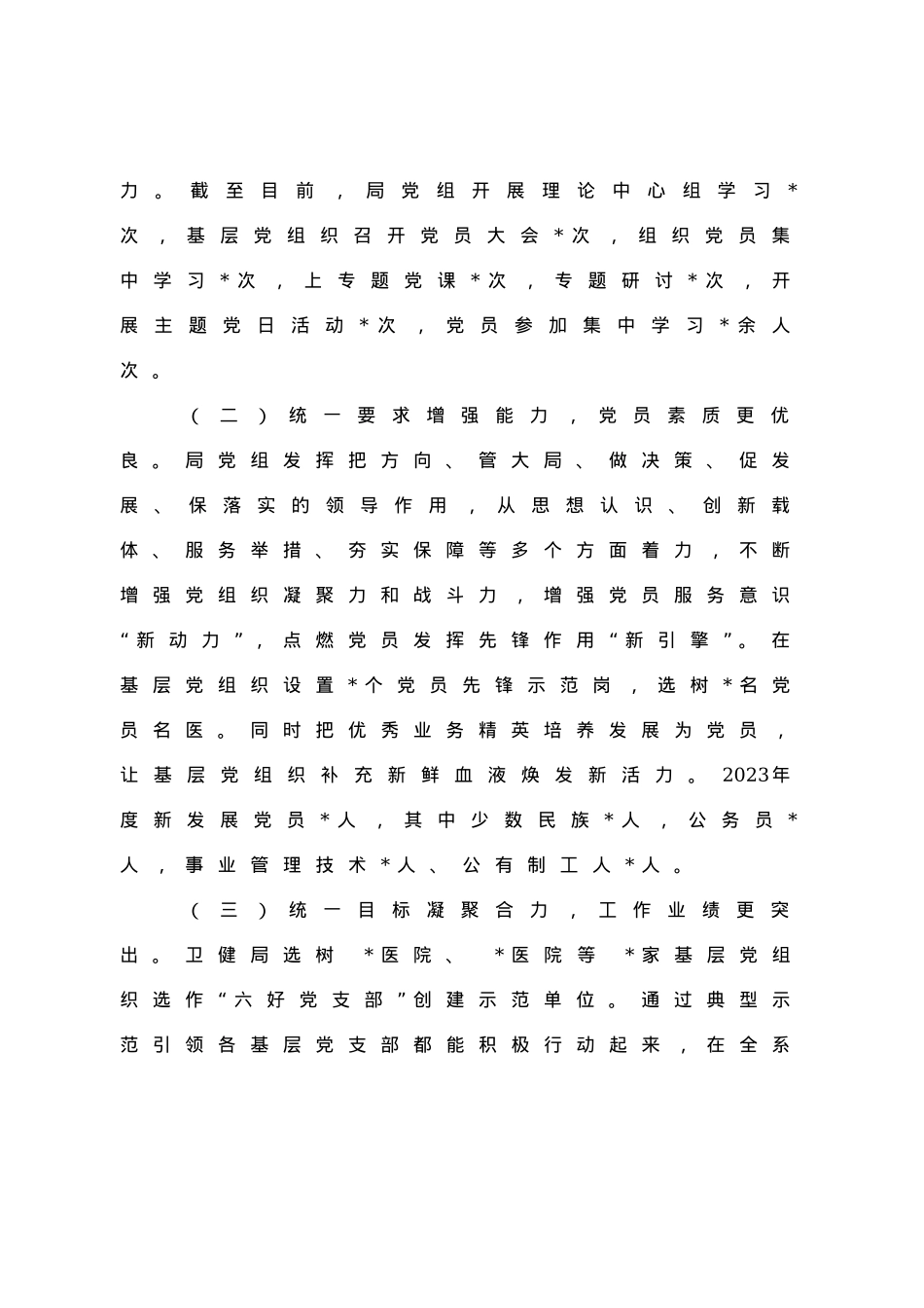 创“六好支部”多措并举 抓融合统一精益求精.docx_第2页