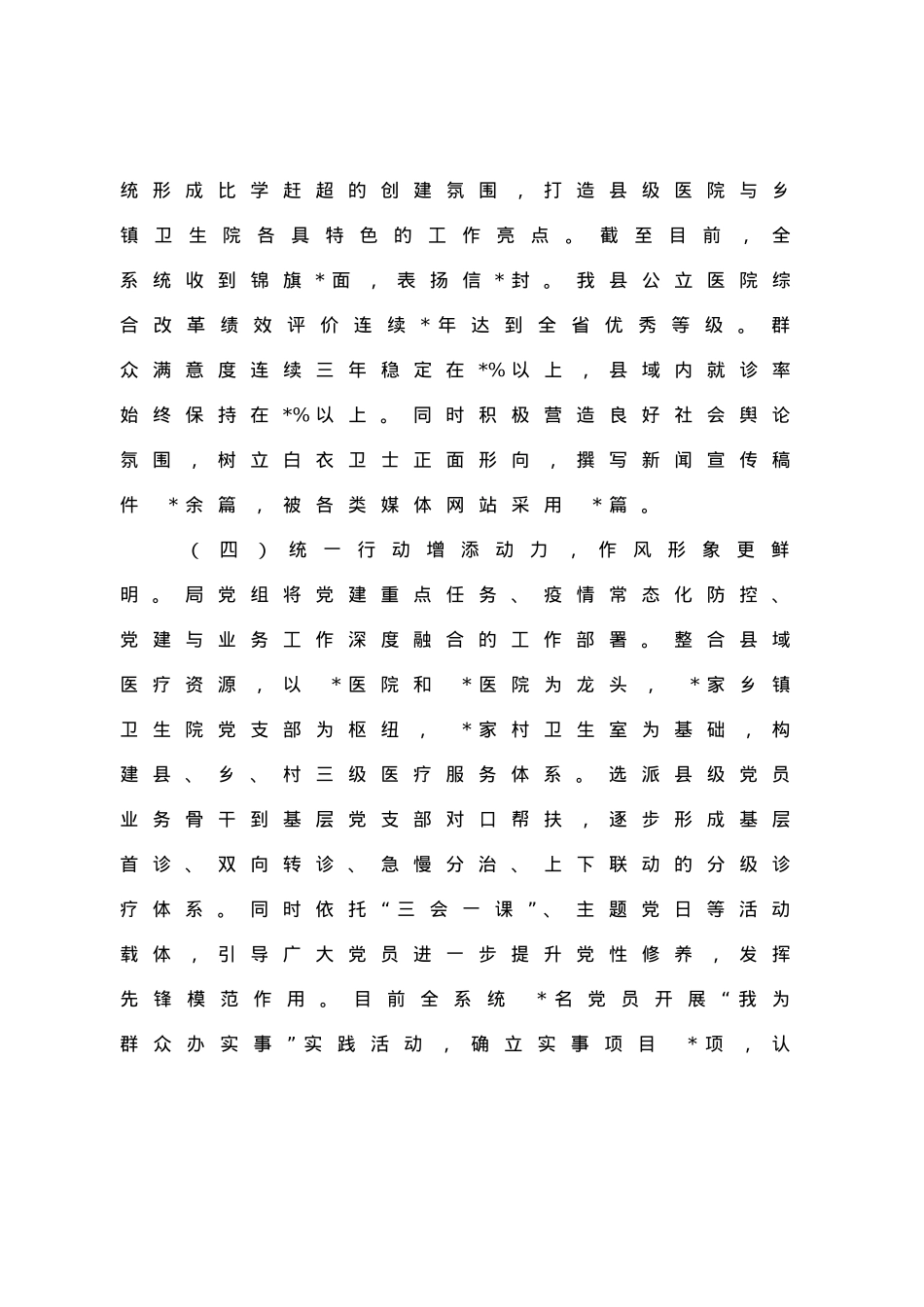 创“六好支部”多措并举 抓融合统一精益求精.docx_第3页