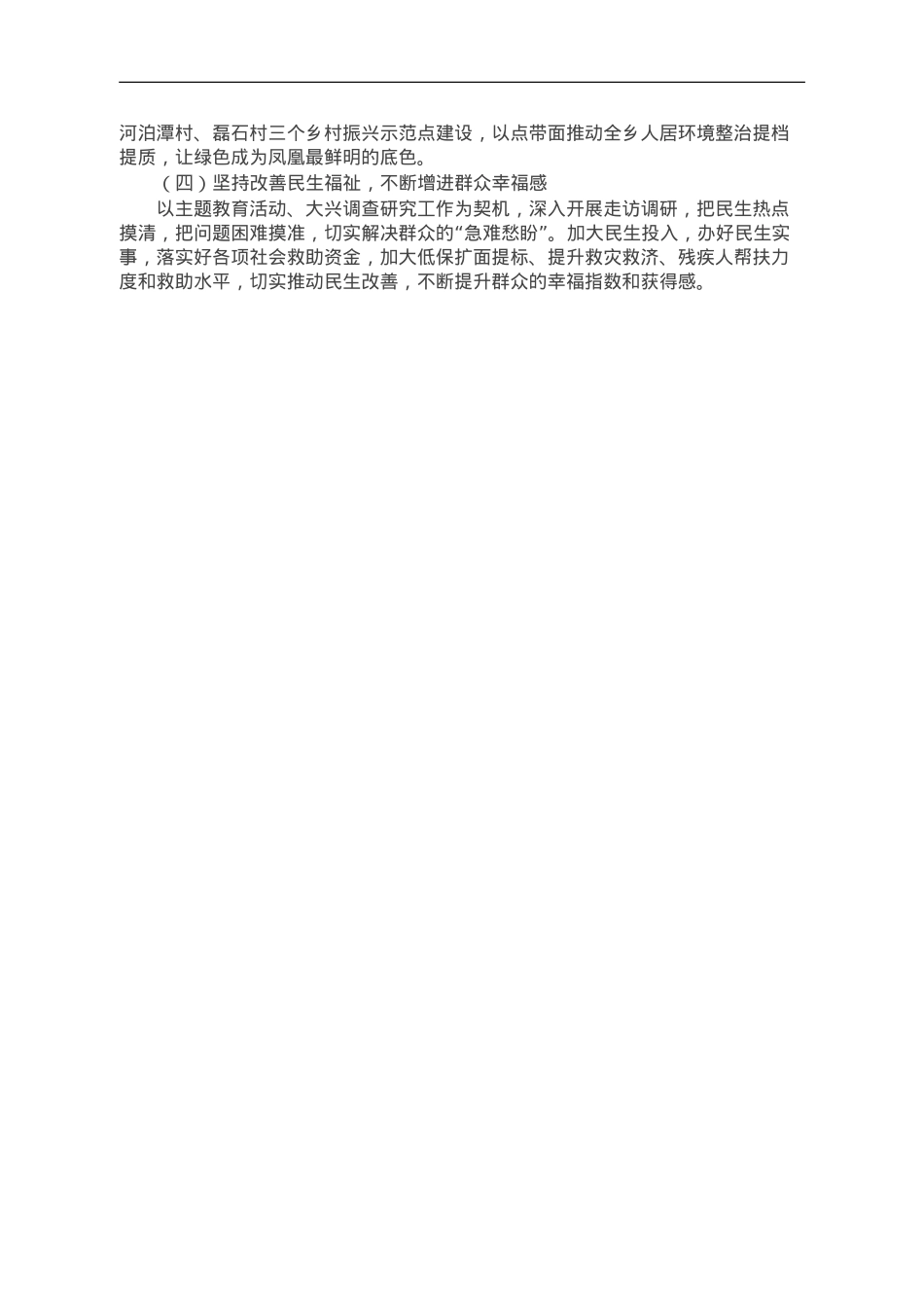 乡2023年三季度工作情况总结.doc_第3页
