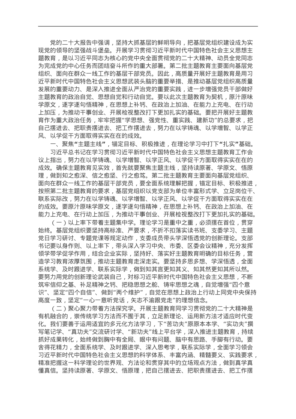 党课：擦亮底色 推动基层党组织高质量发展.doc_第1页