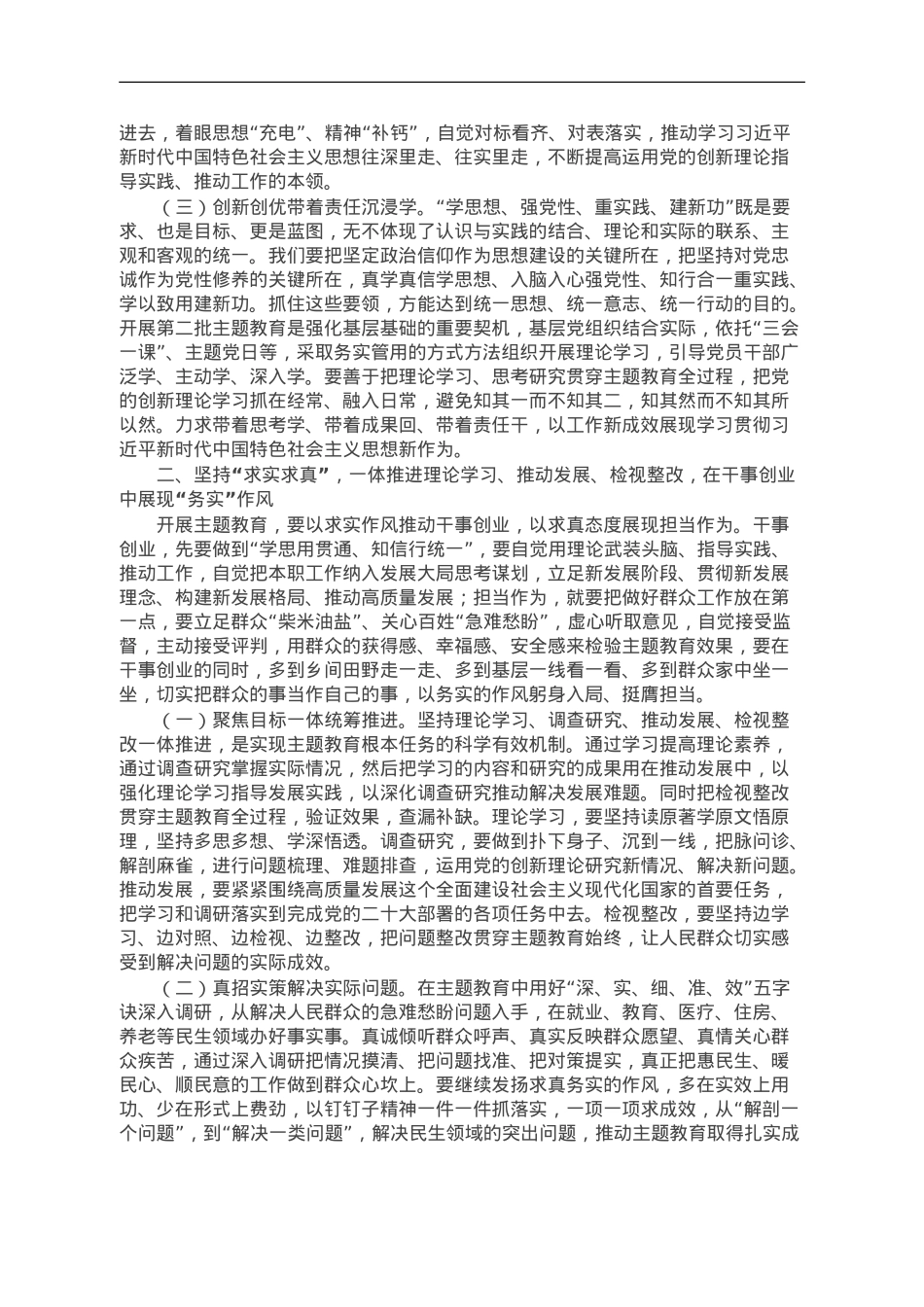 党课：擦亮底色 推动基层党组织高质量发展.doc_第2页