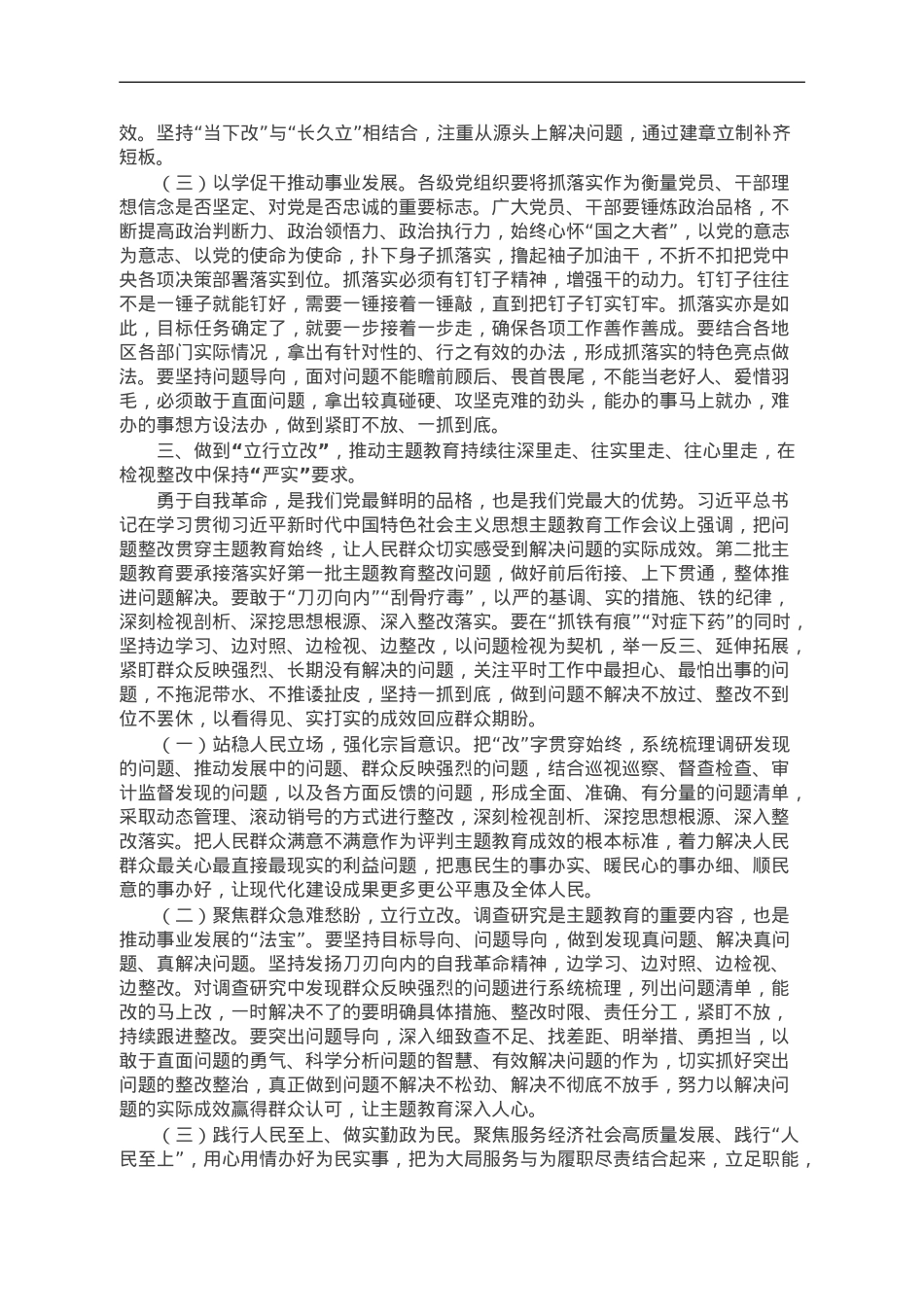 党课：擦亮底色 推动基层党组织高质量发展.doc_第3页