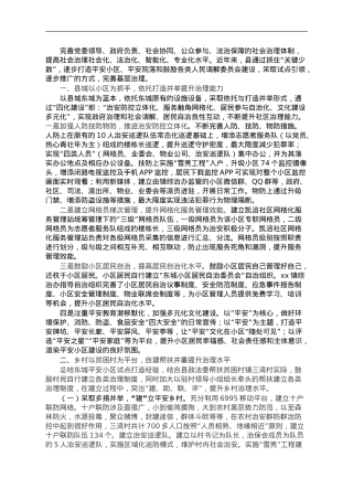 创新构建基层治理体系经验做法：抓住“关键少数”，完善基层治理体系.doc