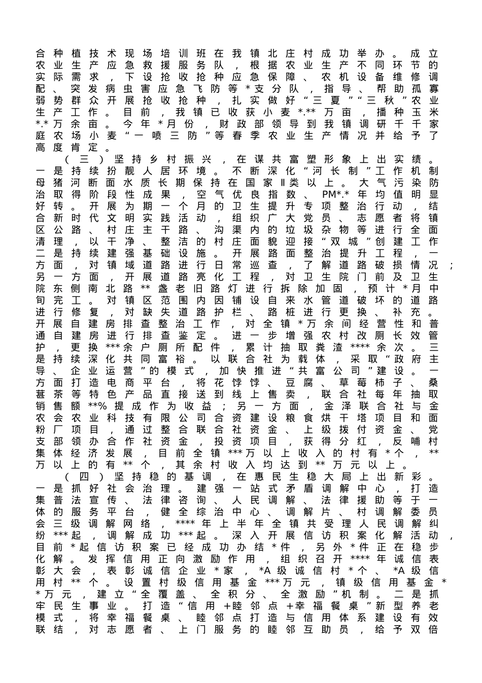 乡镇2023年上半年工作总结和下半年工作安排.doc_第2页