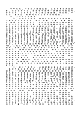 乡镇2023年上半年工作总结和下半年工作安排.doc